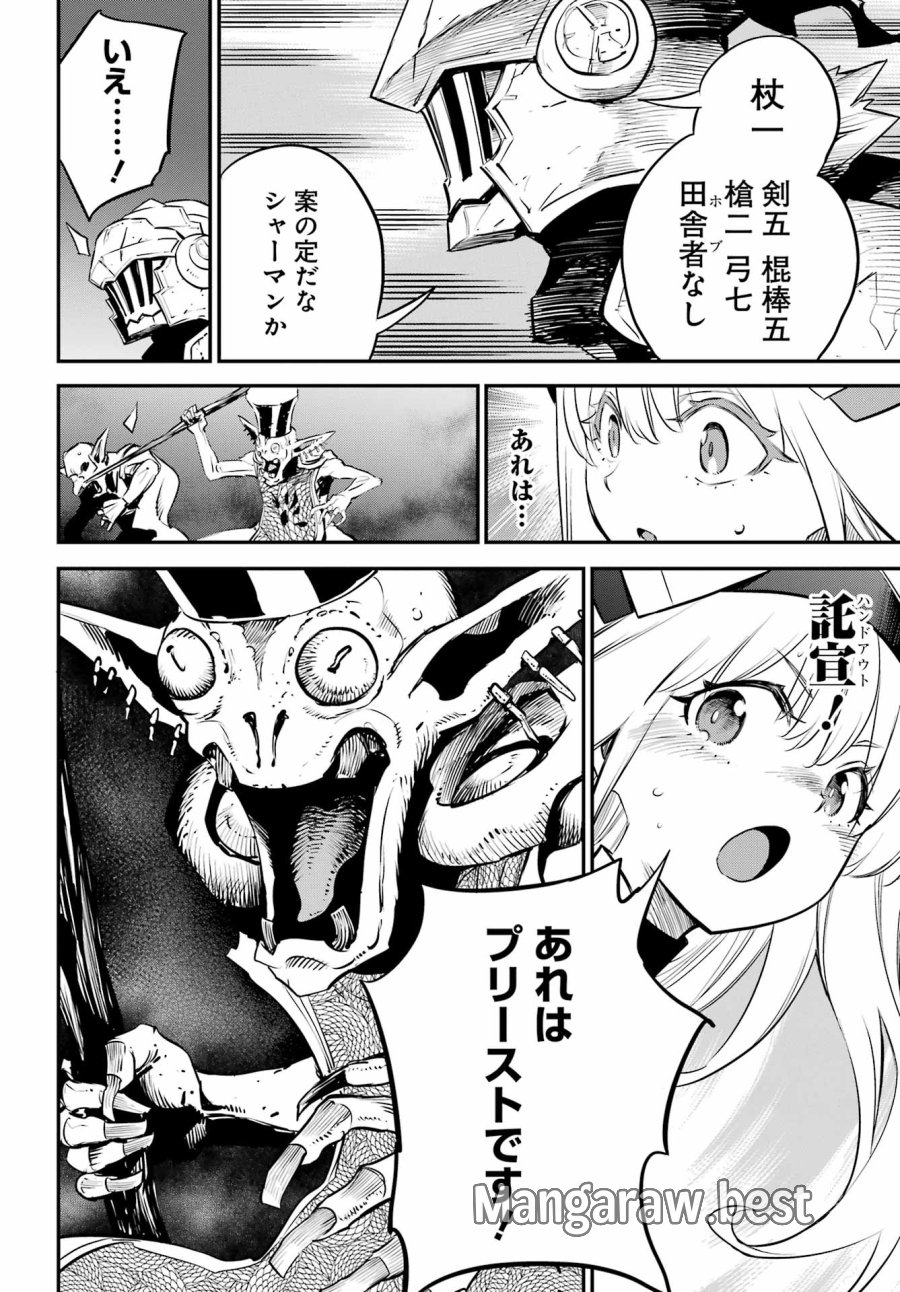 ゴブリンスレイヤー 第109話 - Trang 14