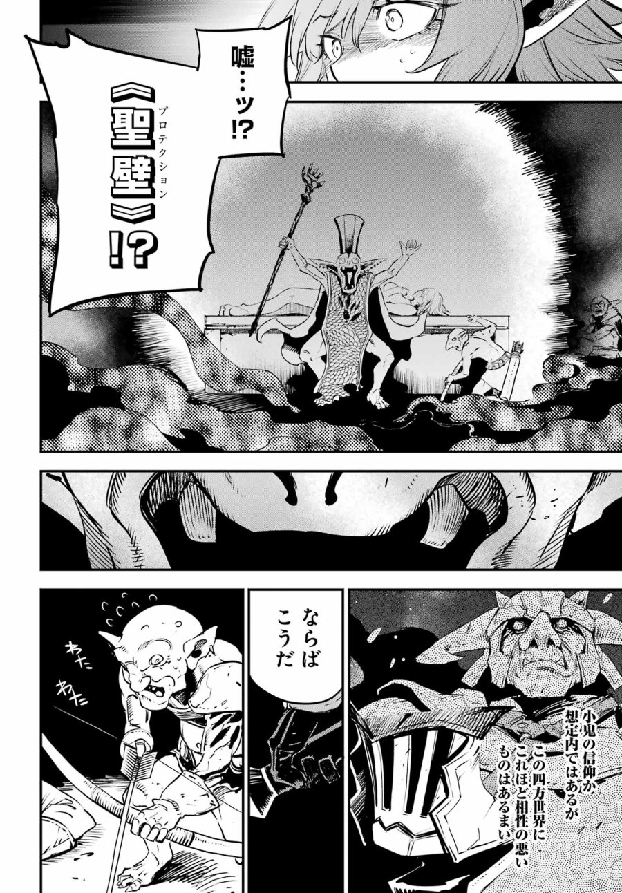 ゴブリンスレイヤー 第109話 - Trang 16
