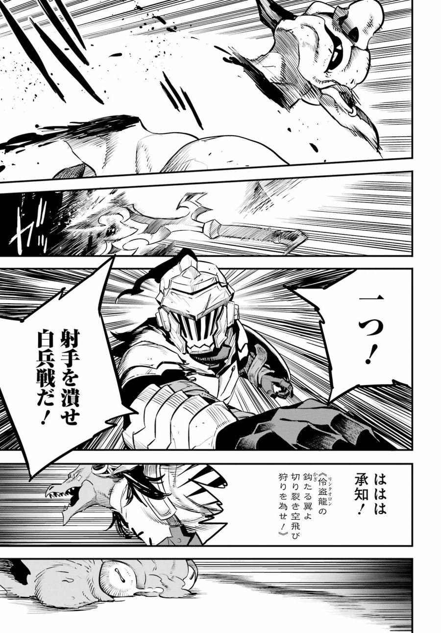 ゴブリンスレイヤー 第109話 - Trang 17