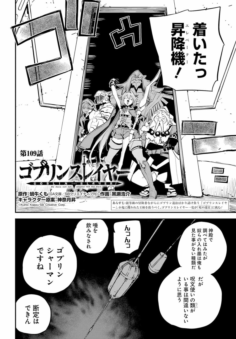 ゴブリンスレイヤー 第109話 - Trang 2