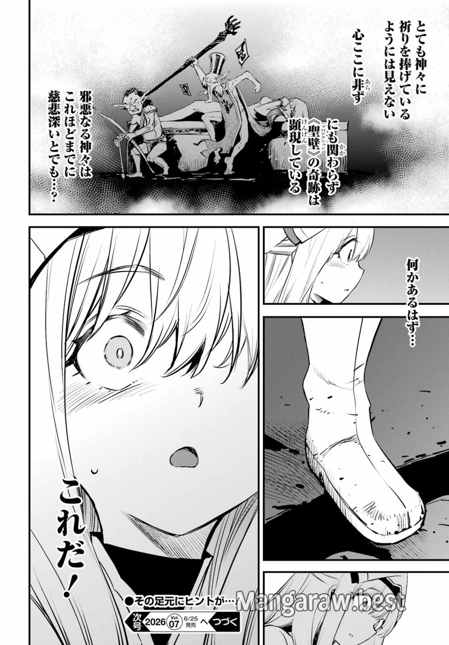 ゴブリンスレイヤー 第109話 - Trang 20