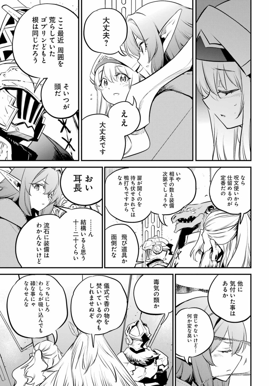ゴブリンスレイヤー 第109話 - Trang 3