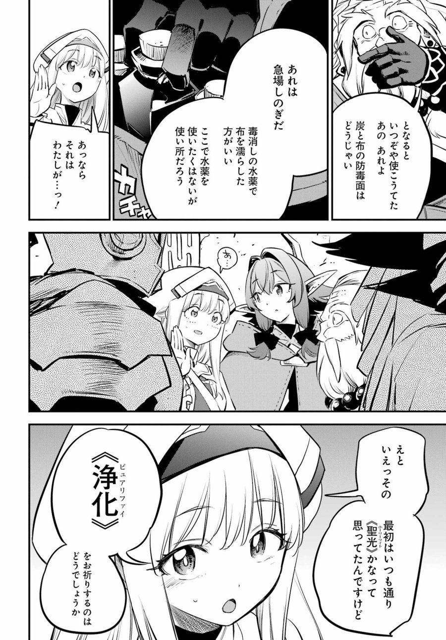 ゴブリンスレイヤー 第109話 - Trang 4