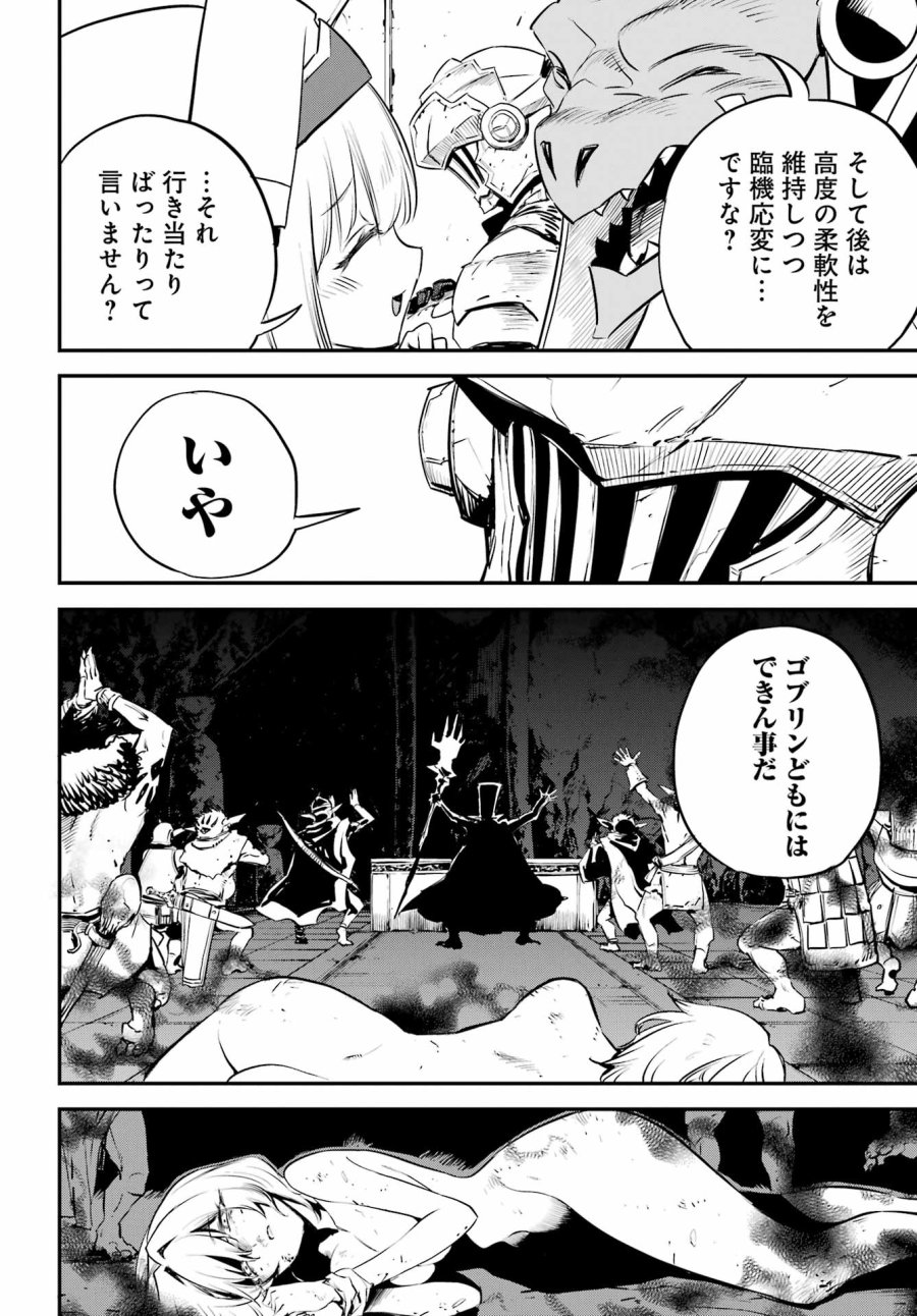 ゴブリンスレイヤー 第109話 - Trang 6