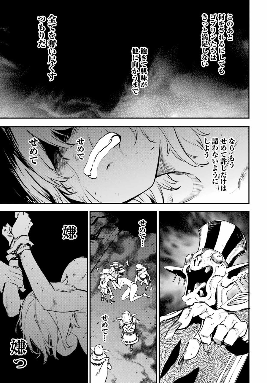 ゴブリンスレイヤー 第109話 - Trang 9