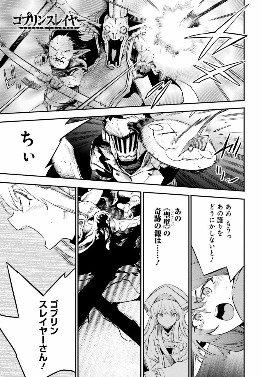ゴブリンスレイヤー 第110話 - Page 1