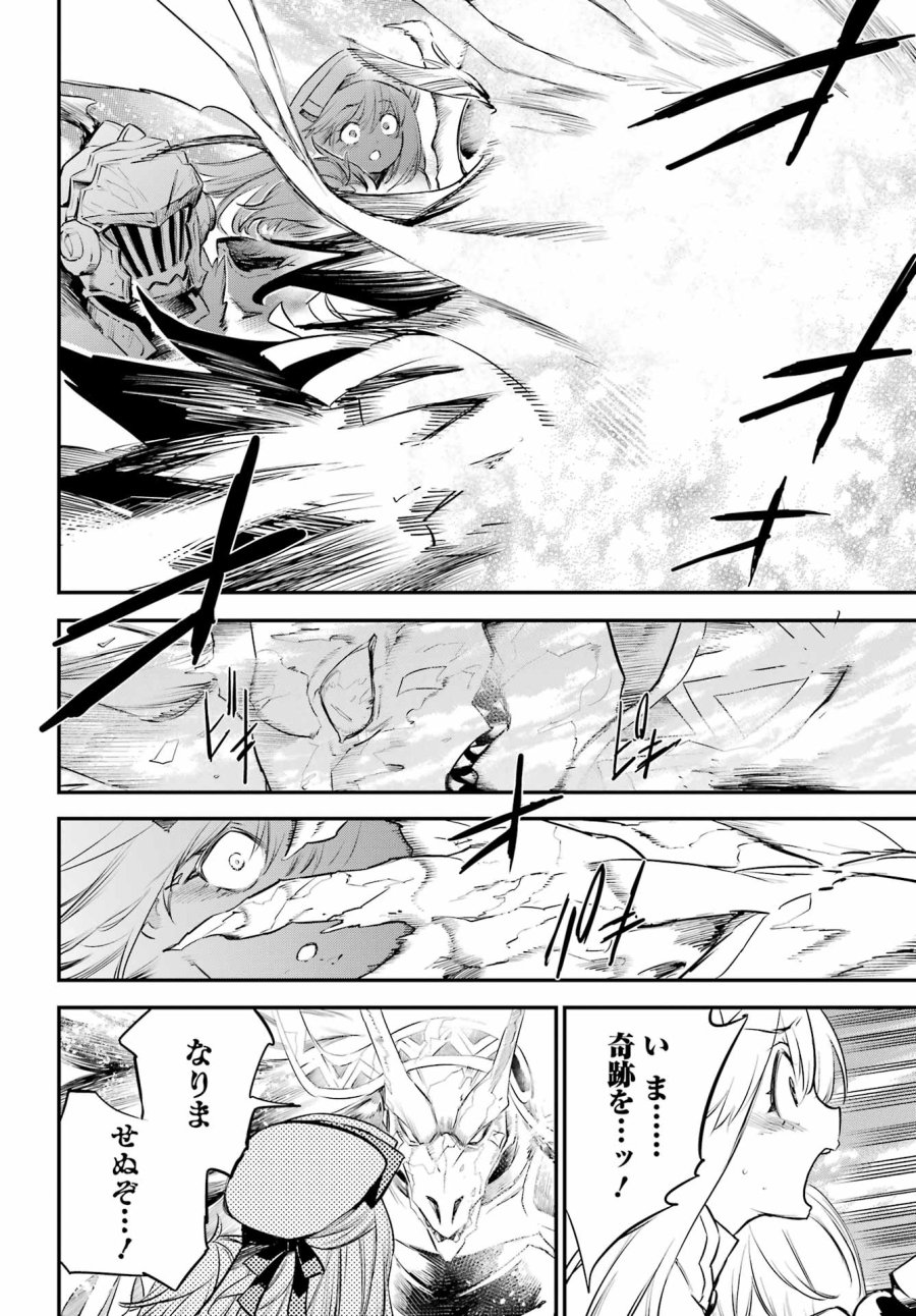 ゴブリンスレイヤー 第110話 - Page 18