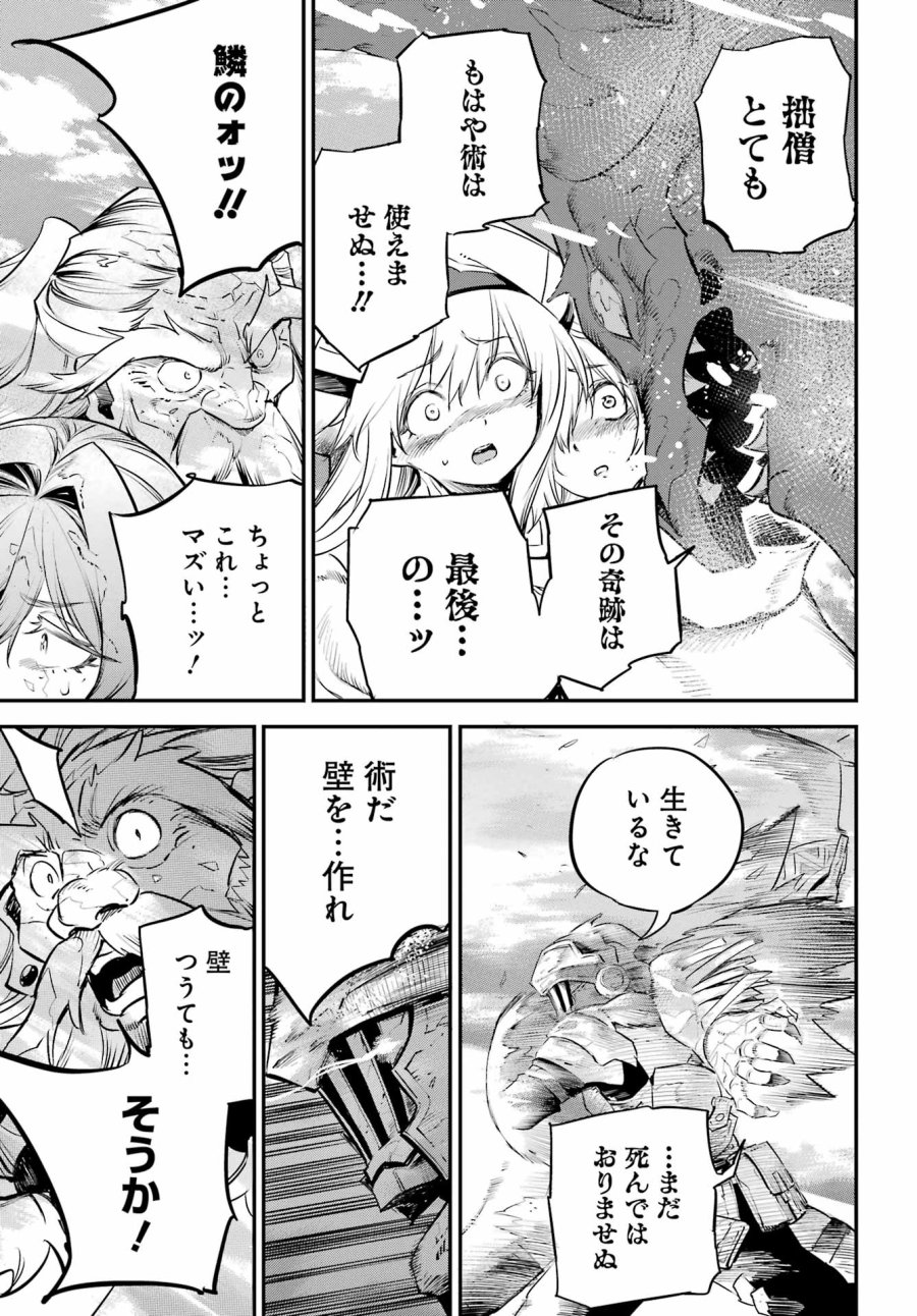 ゴブリンスレイヤー 第110話 - Page 19