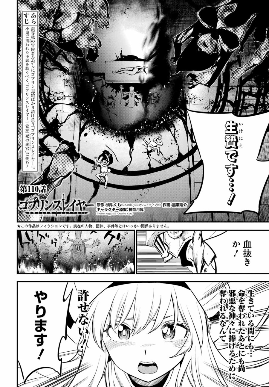 ゴブリンスレイヤー 第110話 - Page 2
