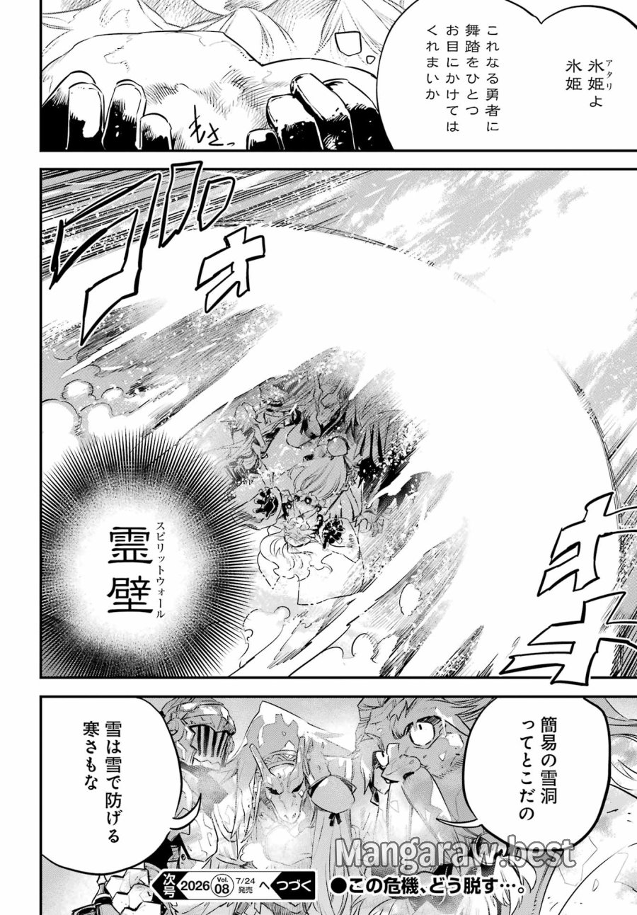 ゴブリンスレイヤー 第110話 - Page 20