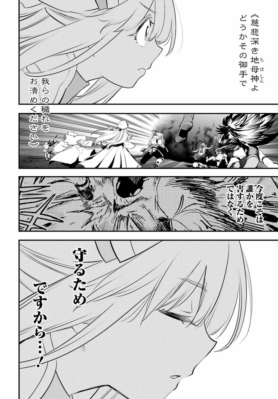 ゴブリンスレイヤー 第110話 - Page 4