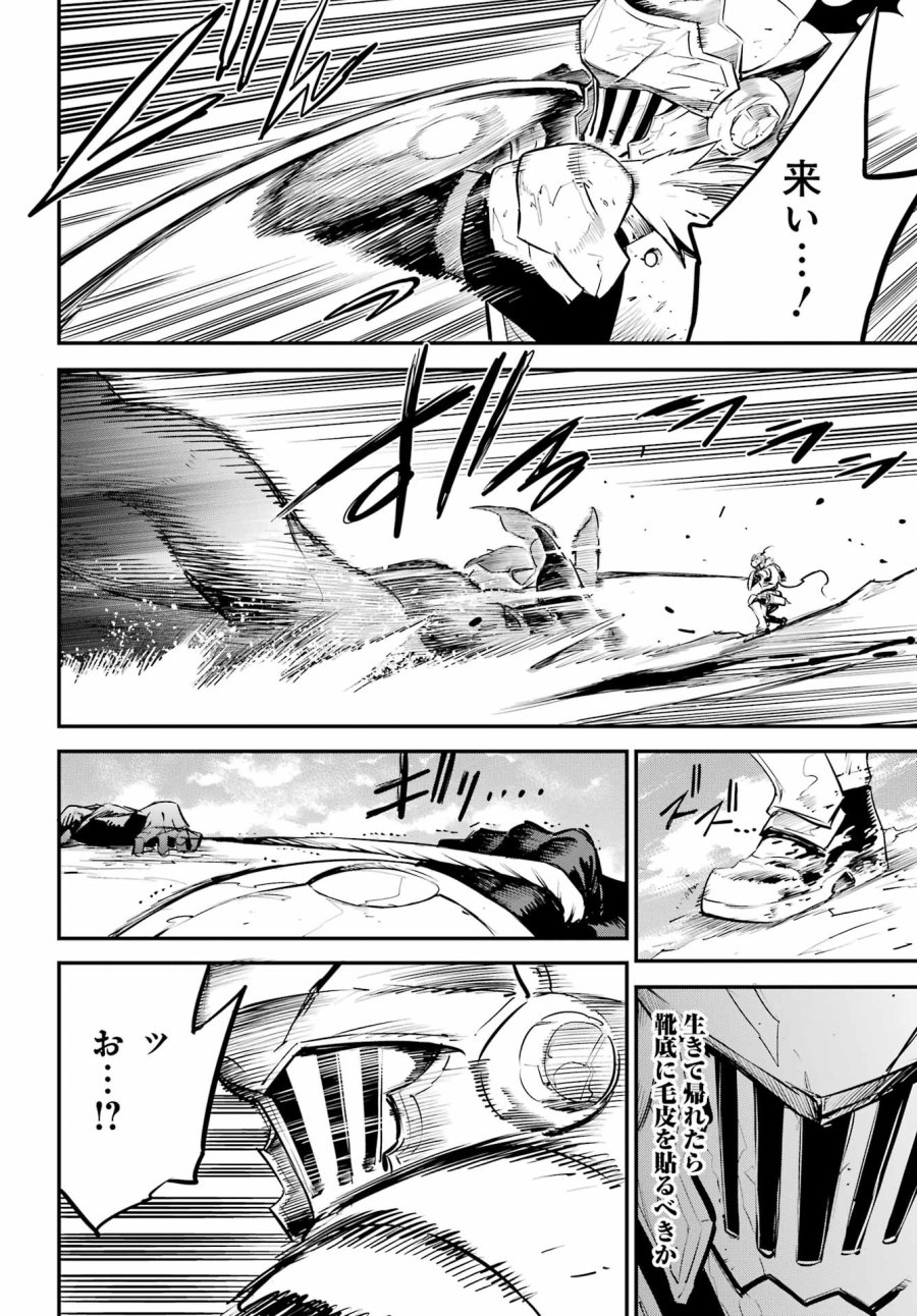 ゴブリンスレイヤー 第111話 - Page 12