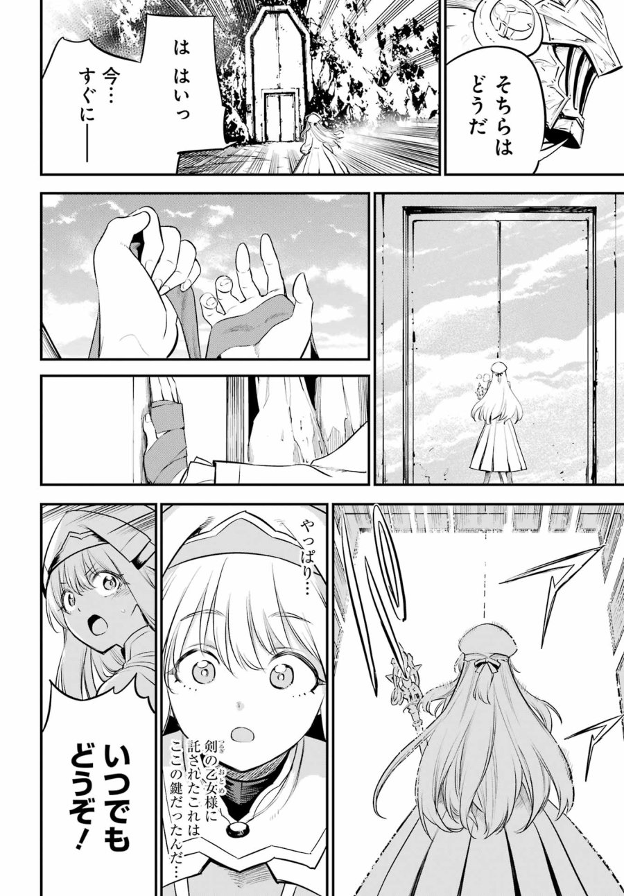 ゴブリンスレイヤー 第111話 - Page 14