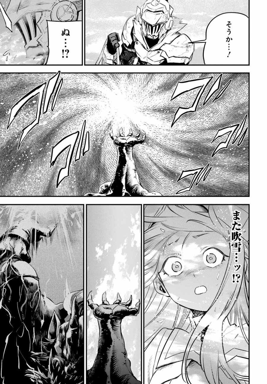 ゴブリンスレイヤー 第111話 - Page 15