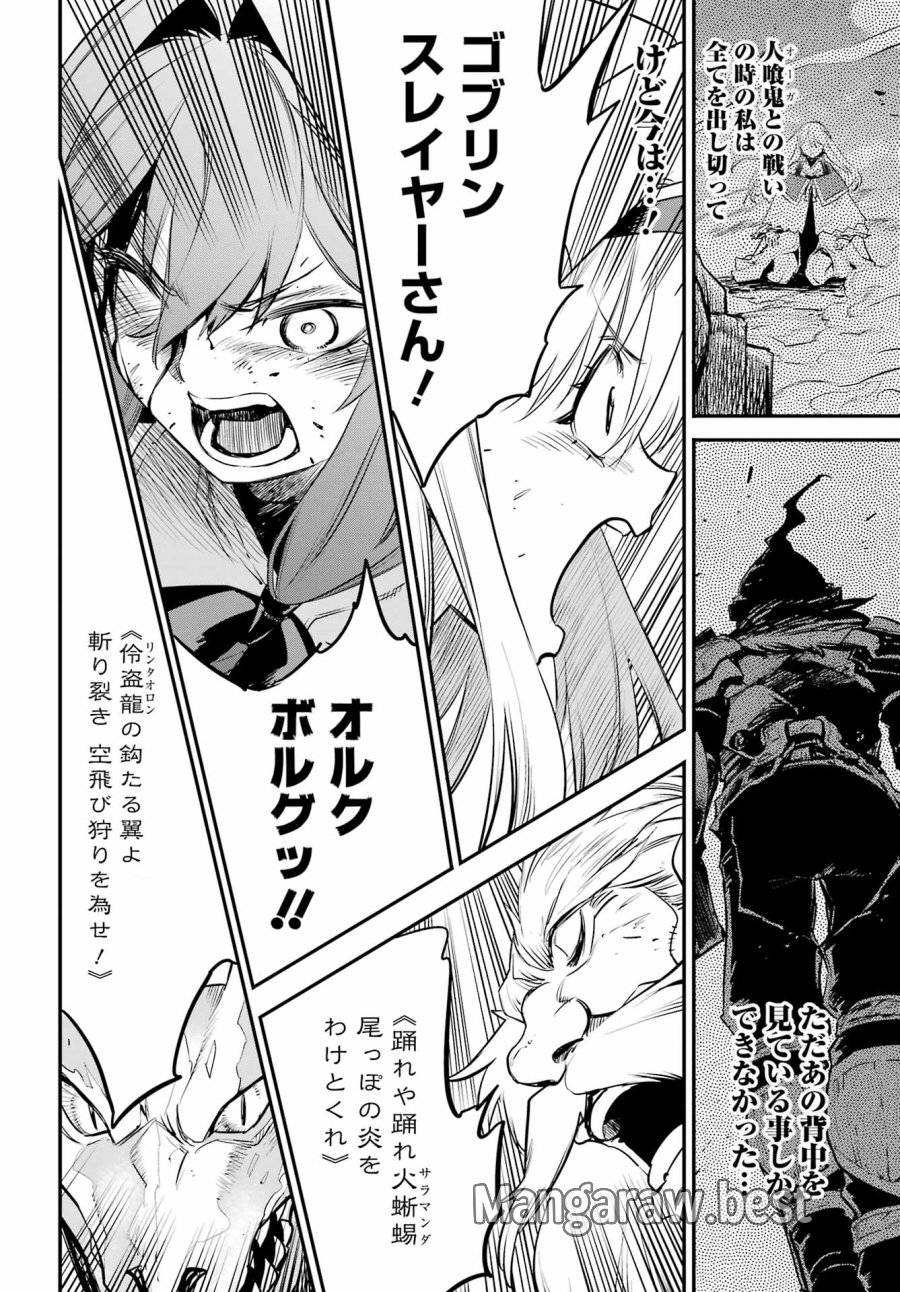 ゴブリンスレイヤー 第111話 - Page 16