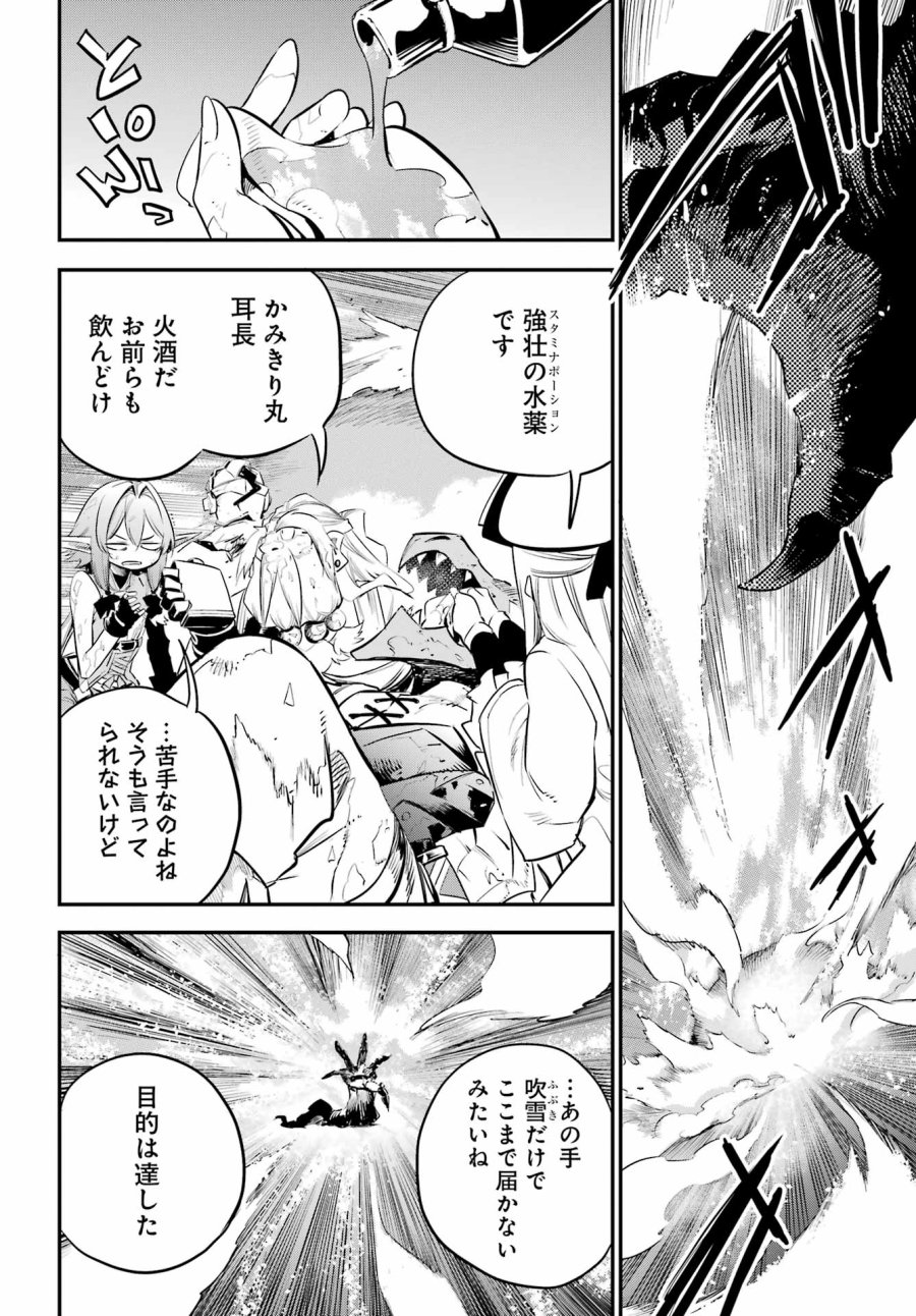 ゴブリンスレイヤー 第111話 - Page 2