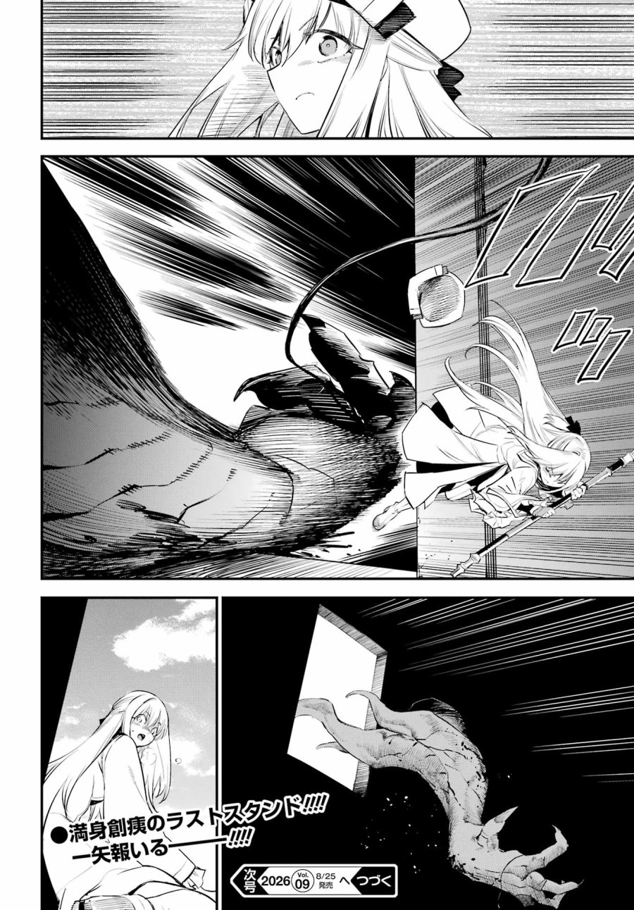 ゴブリンスレイヤー 第111話 - Page 20