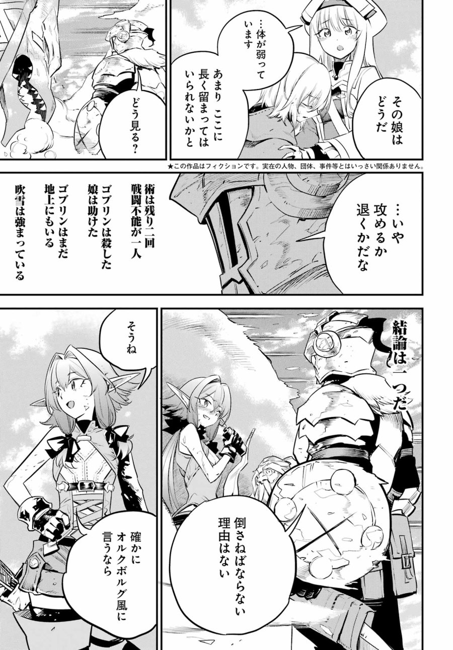 ゴブリンスレイヤー 第111話 - Page 3