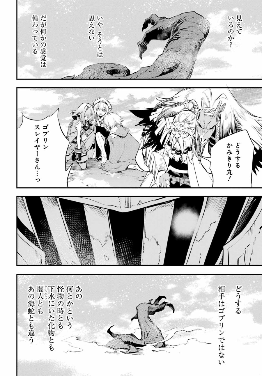 ゴブリンスレイヤー 第111話 - Page 6