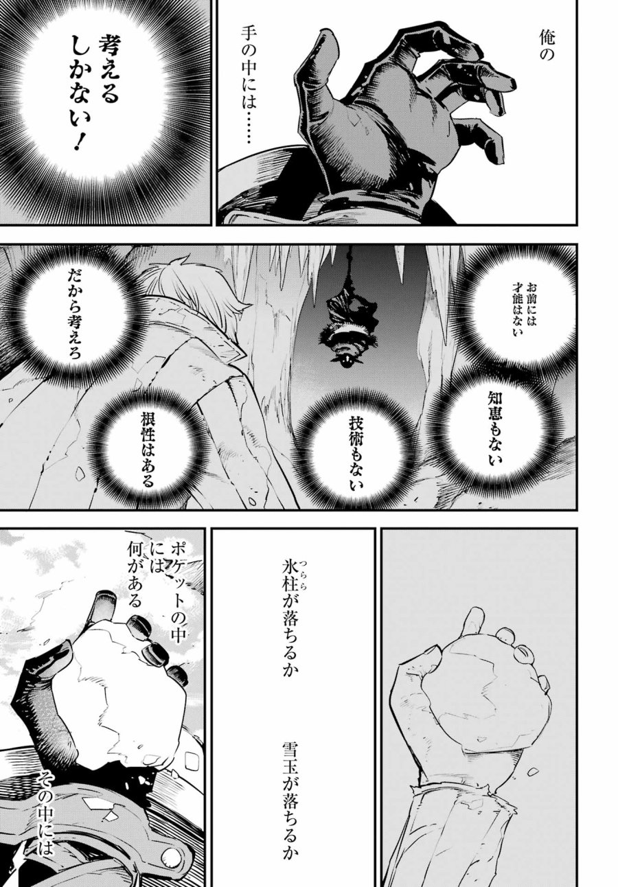 ゴブリンスレイヤー 第111話 - Page 7