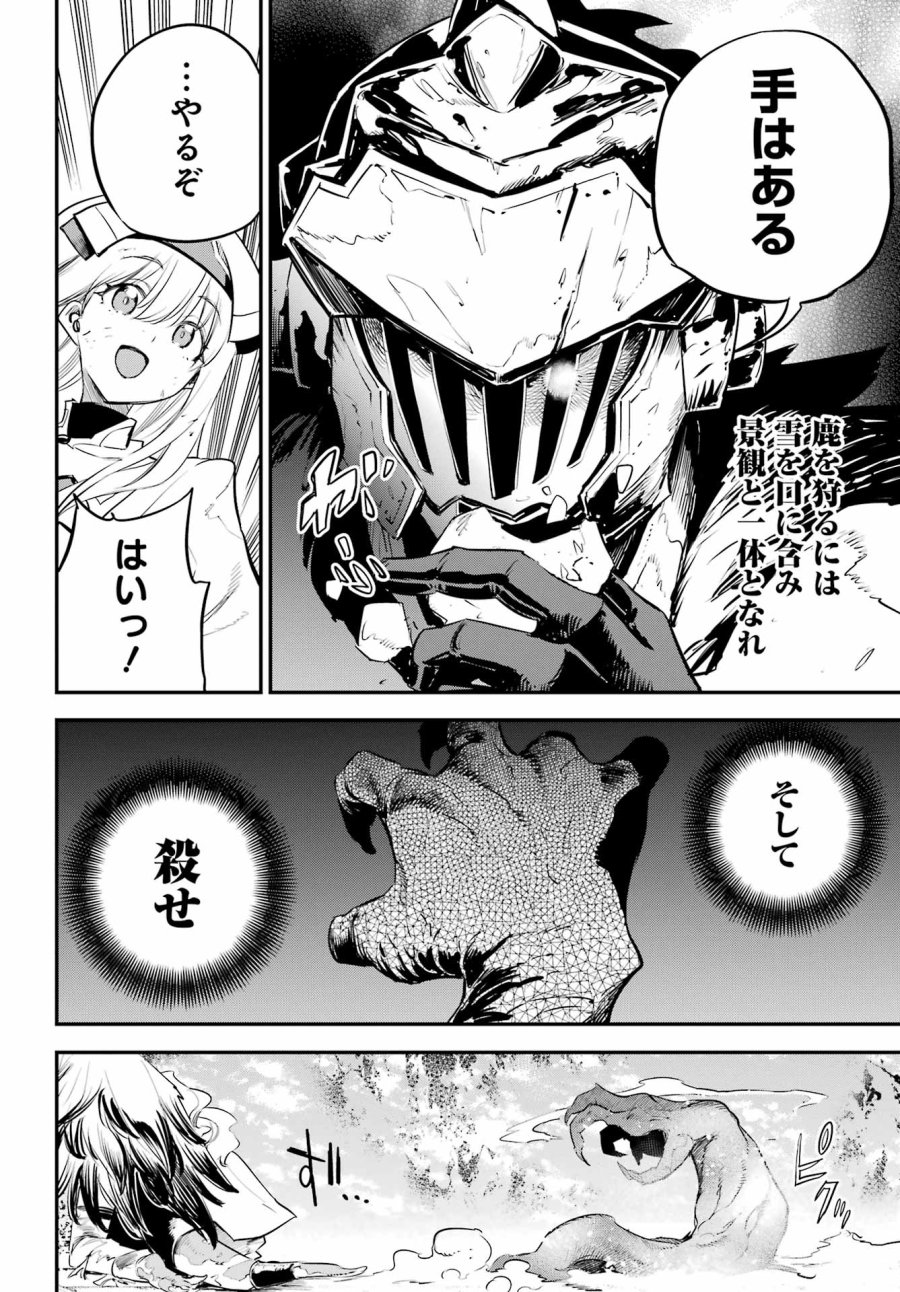 ゴブリンスレイヤー 第111話 - Page 8
