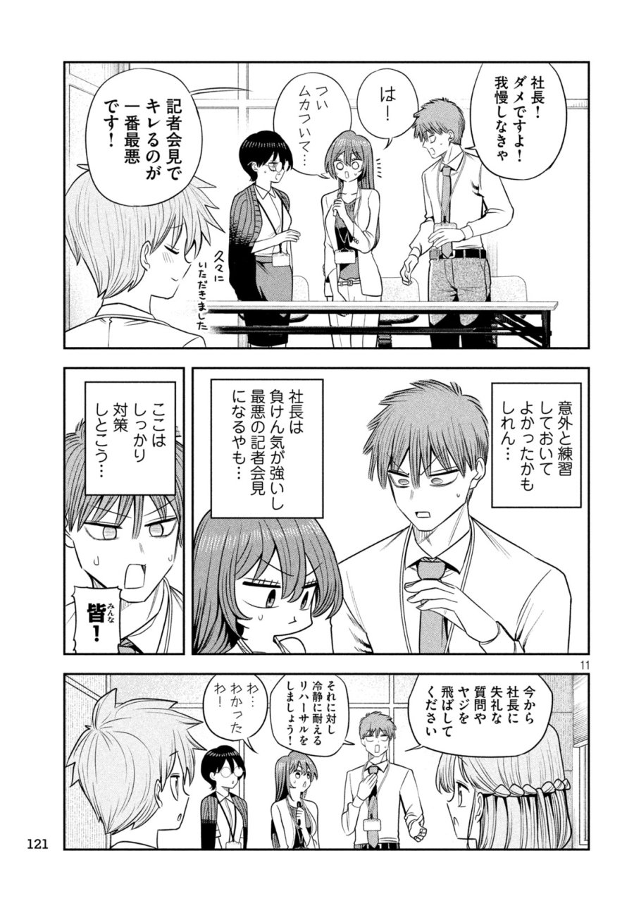 社長と酒と星 第50話 - Trang 11