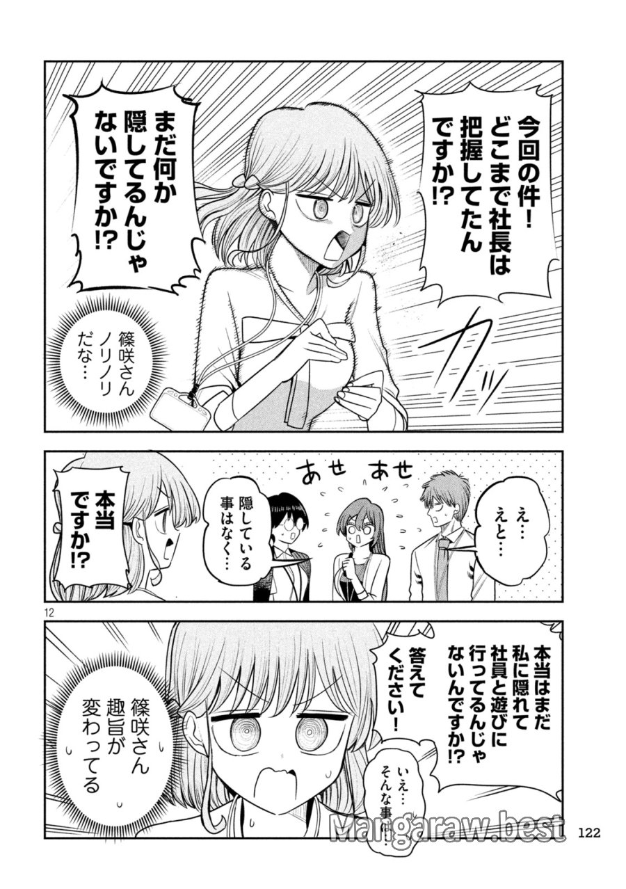 社長と酒と星 第50話 - Trang 12