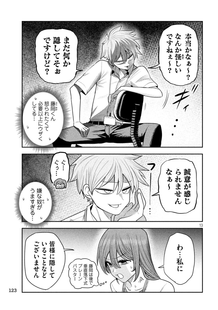 社長と酒と星 第50話 - Trang 13
