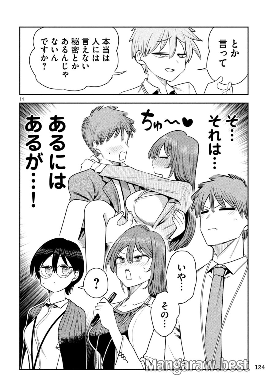 社長と酒と星 第50話 - Trang 14