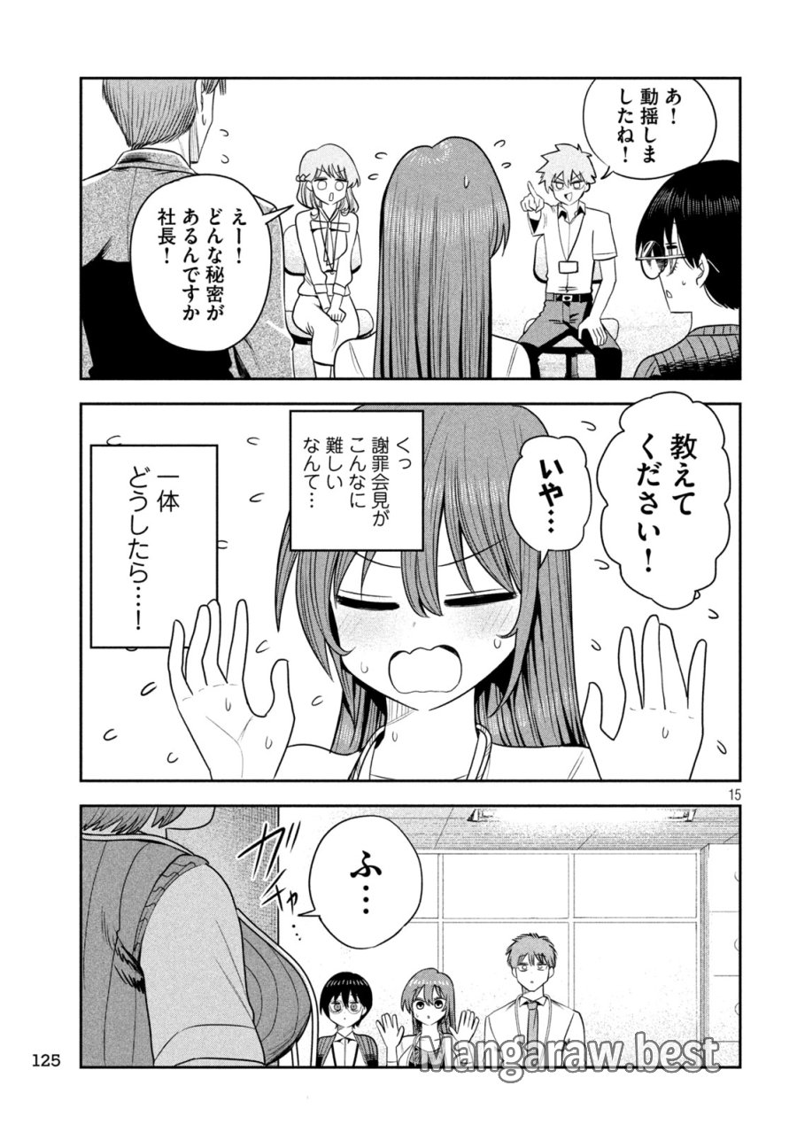 社長と酒と星 第50話 - Trang 15
