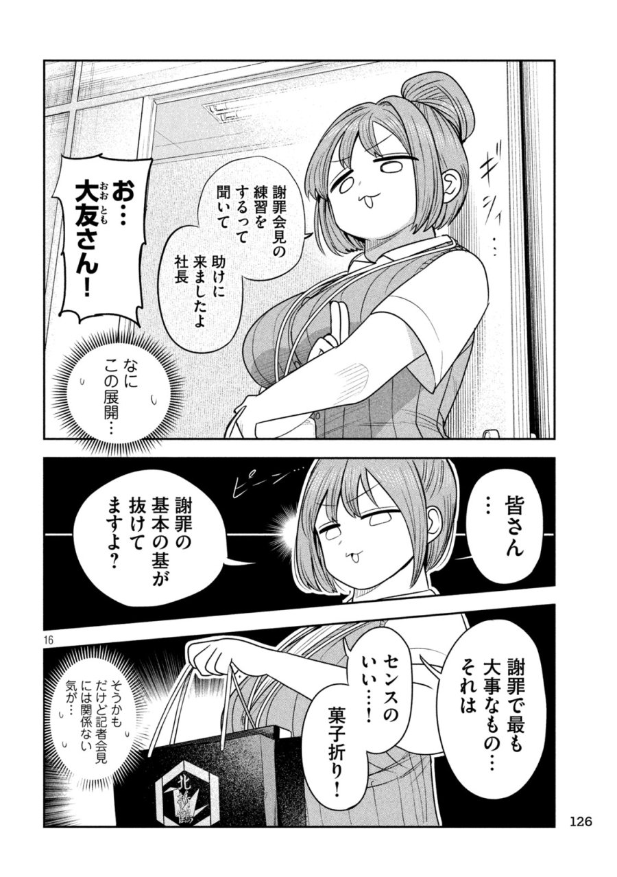 社長と酒と星 第50話 - Trang 16