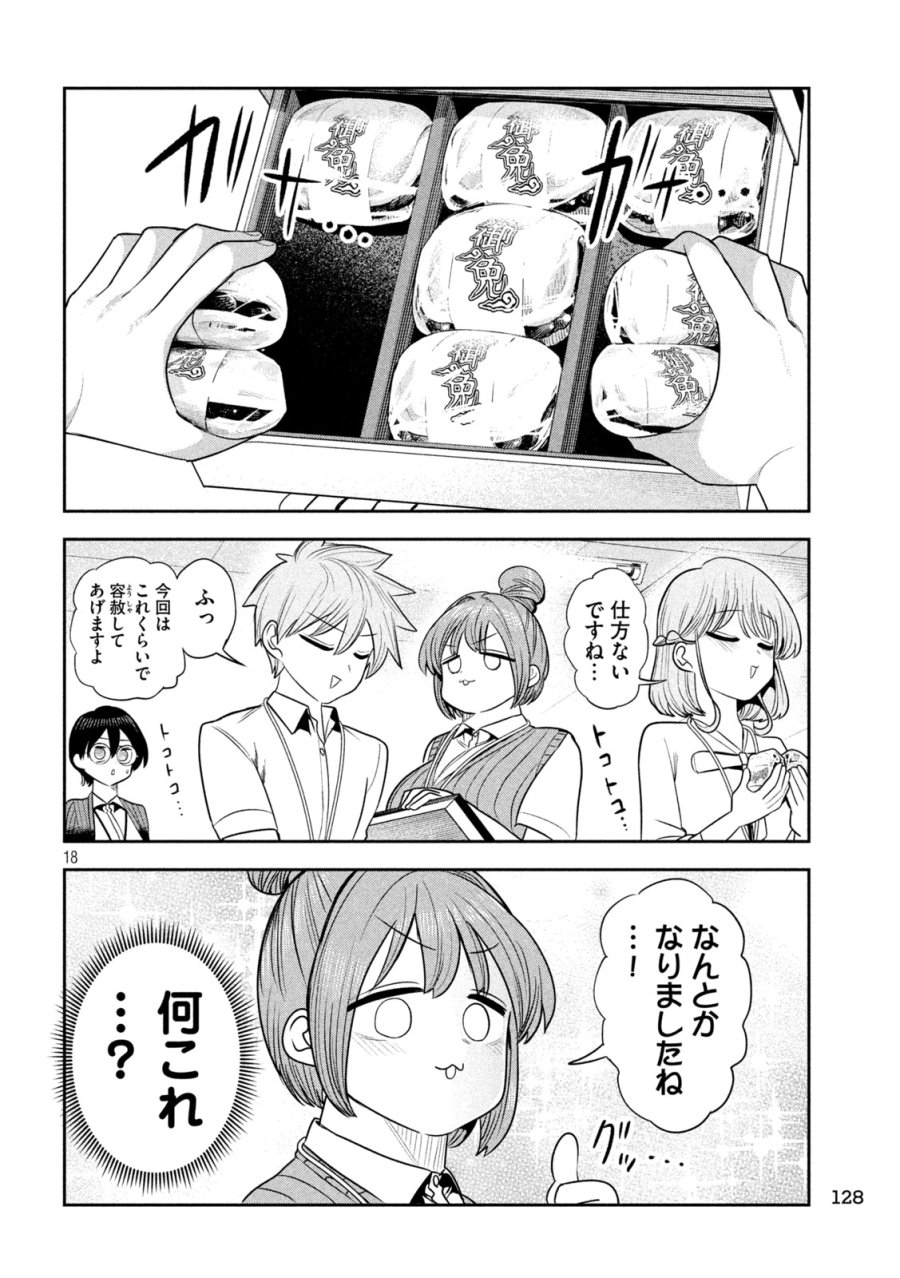 社長と酒と星 第50話 - Trang 18
