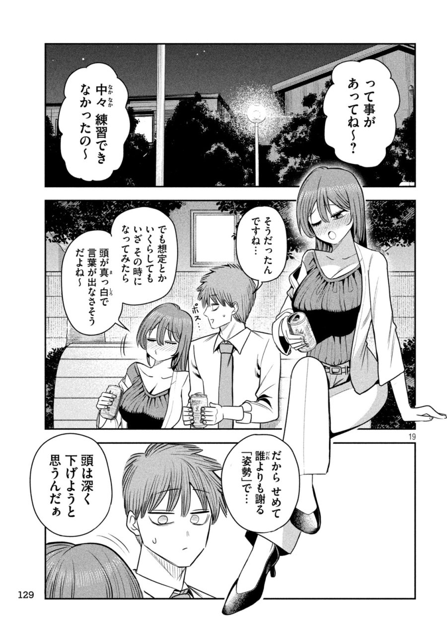 社長と酒と星 第50話 - Trang 19