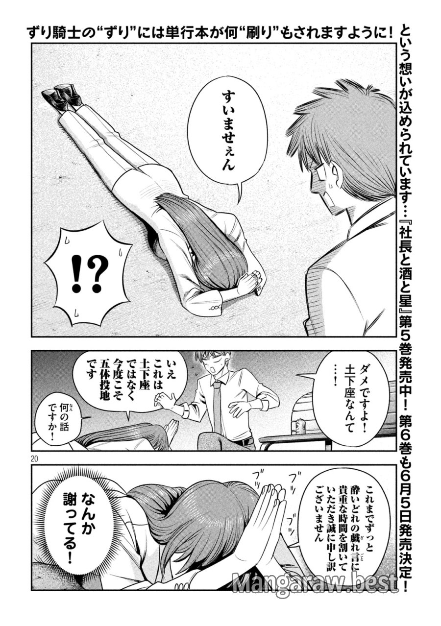 社長と酒と星 第50話 - Trang 20
