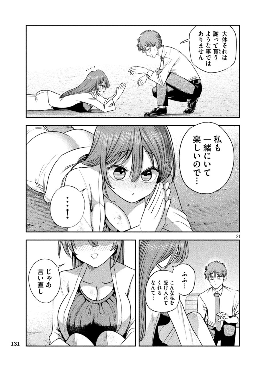 社長と酒と星 第50話 - Trang 21