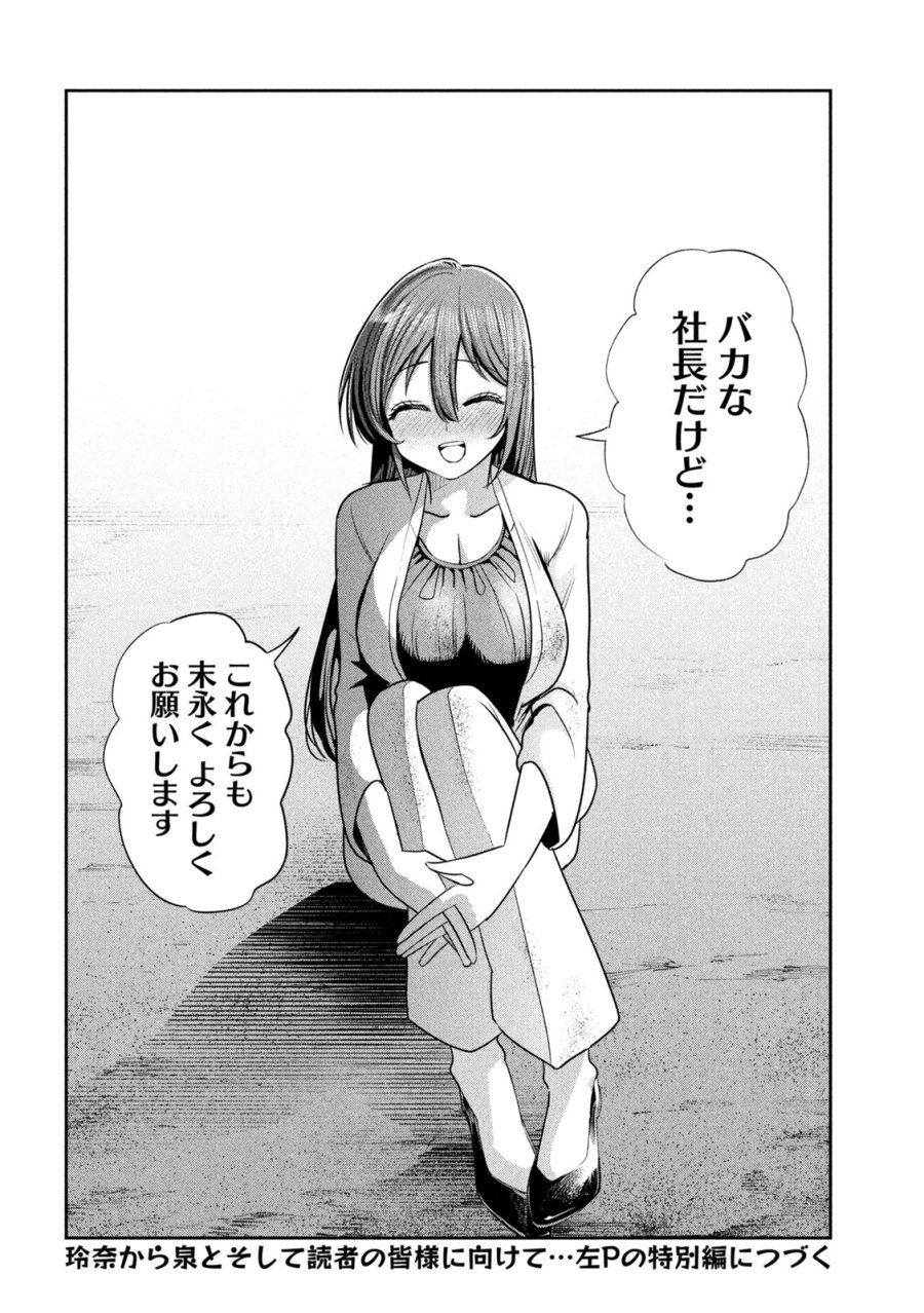 社長と酒と星 第50話 - Trang 22