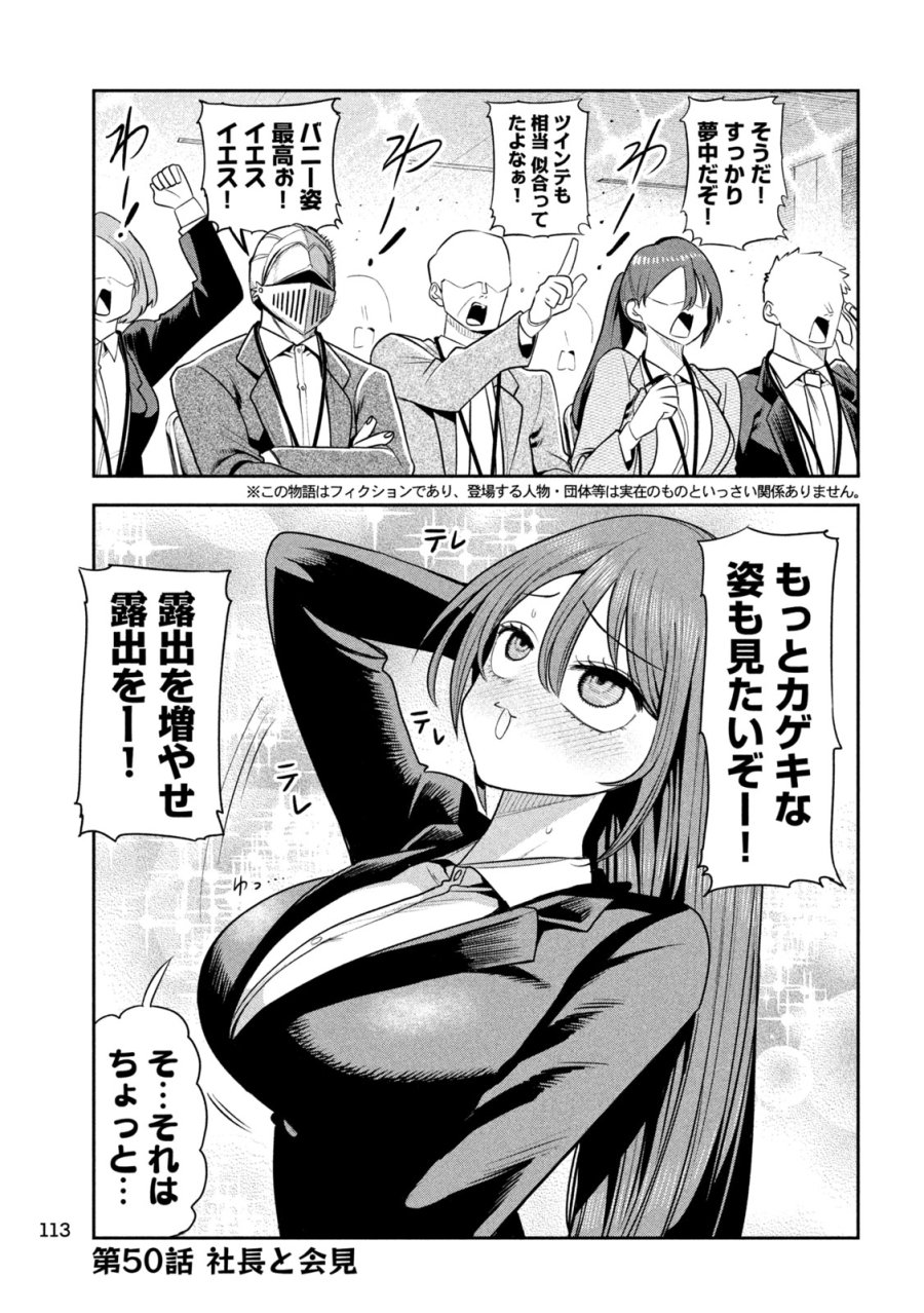 社長と酒と星 第50話 - Trang 3