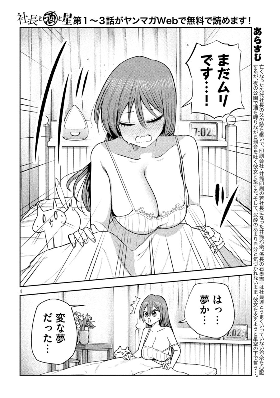 社長と酒と星 第50話 - Trang 4