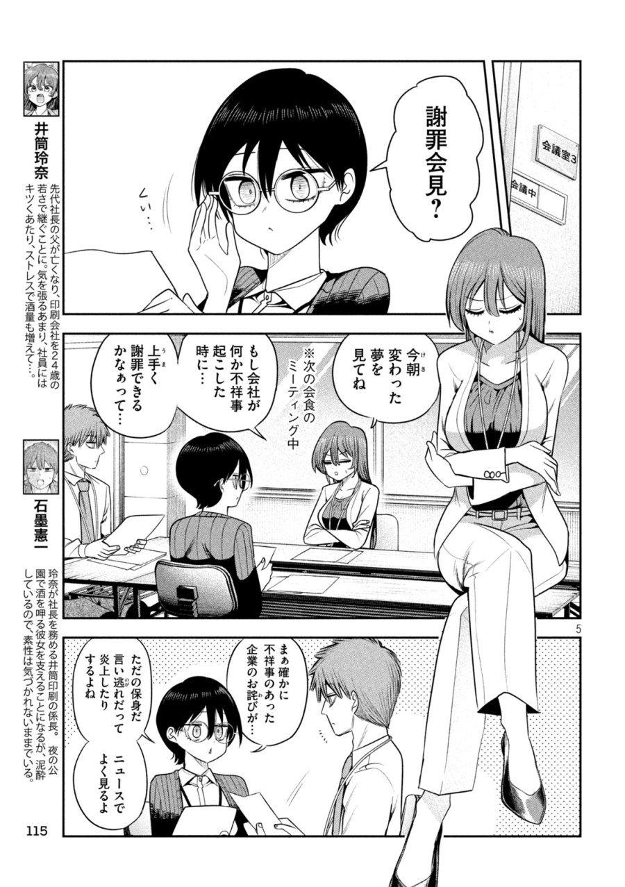 社長と酒と星 第50話 - Trang 5