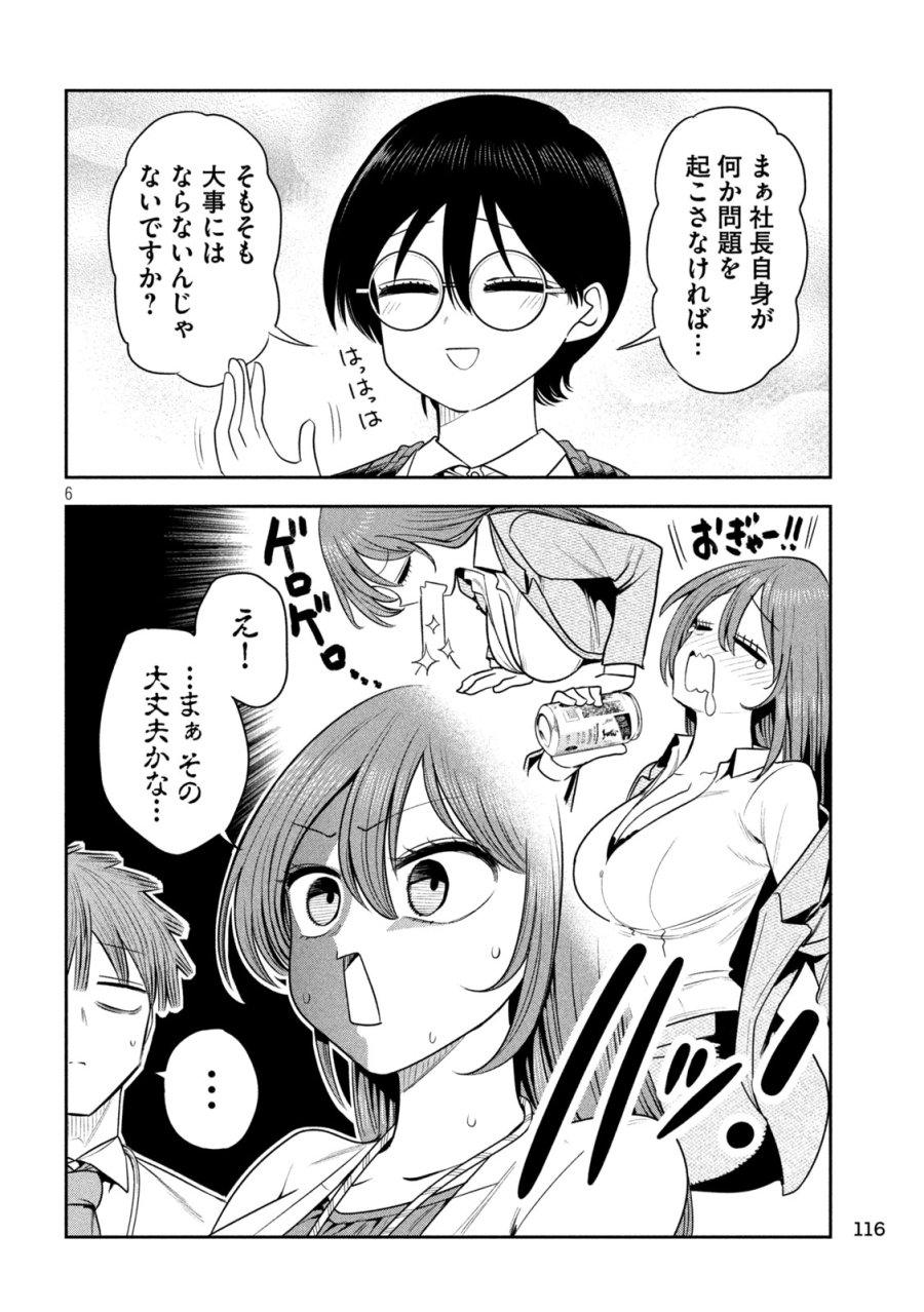 社長と酒と星 第50話 - Trang 6