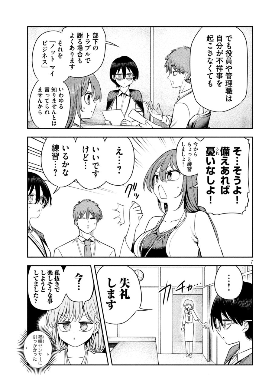社長と酒と星 第50話 - Trang 7