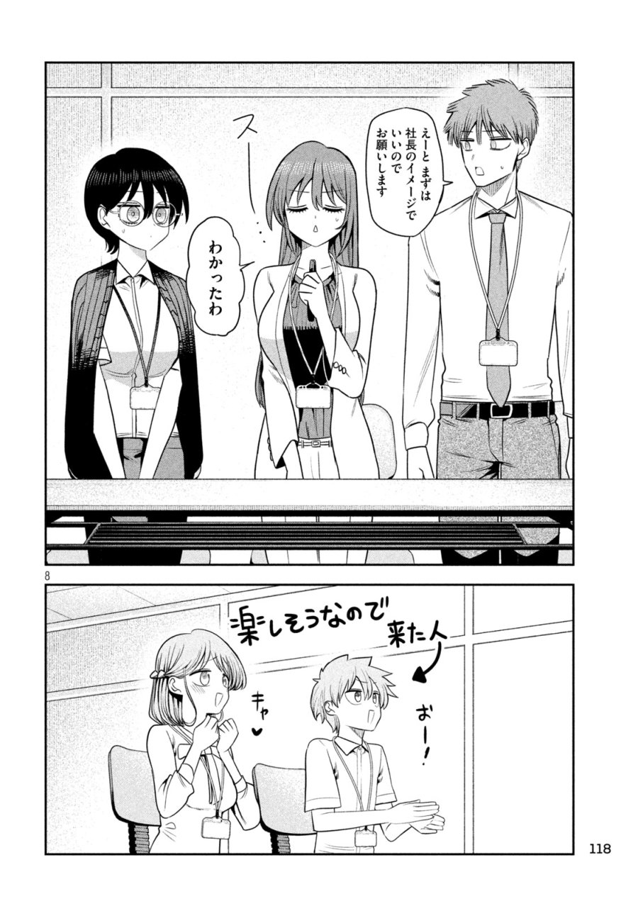 社長と酒と星 第50話 - Trang 8