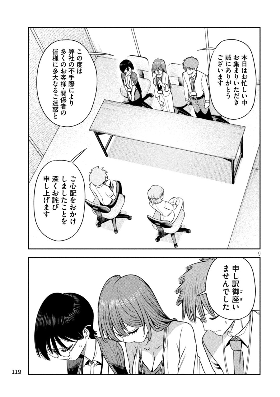 社長と酒と星 第50話 - Trang 9