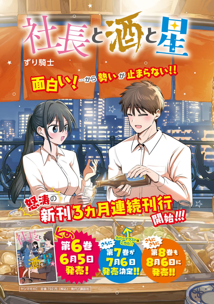 社長と酒と星 第53話 - Page 1