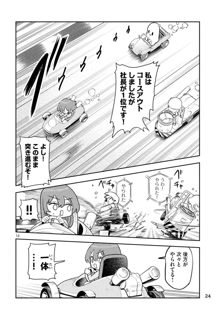社長と酒と星 第53話 - Page 11