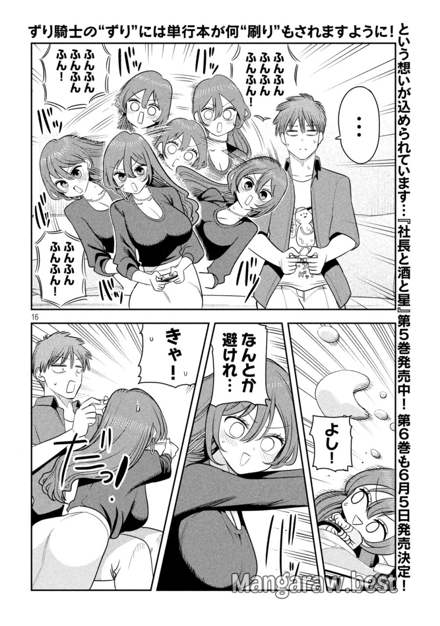 社長と酒と星 第53話 - Page 13