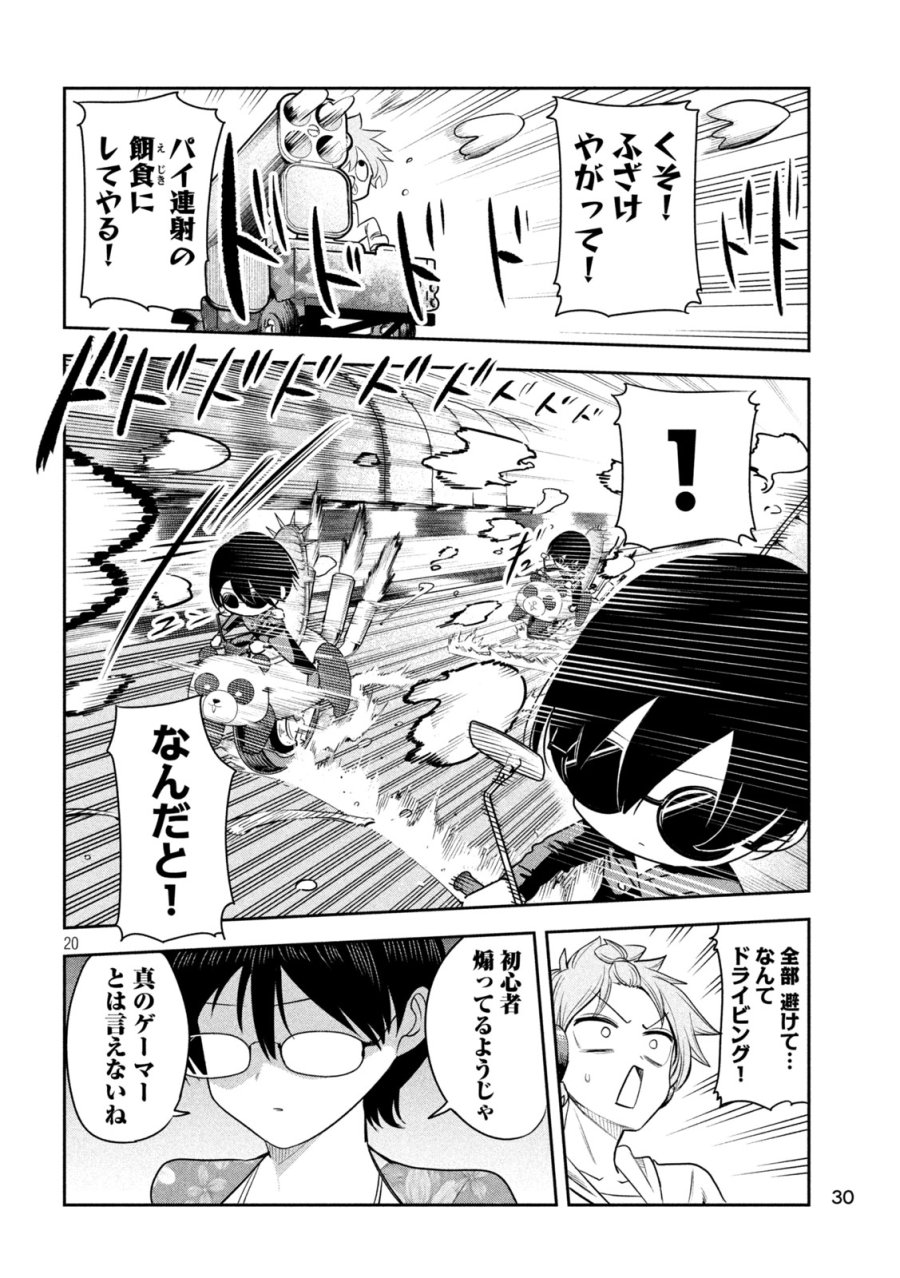 社長と酒と星 第53話 - Page 17