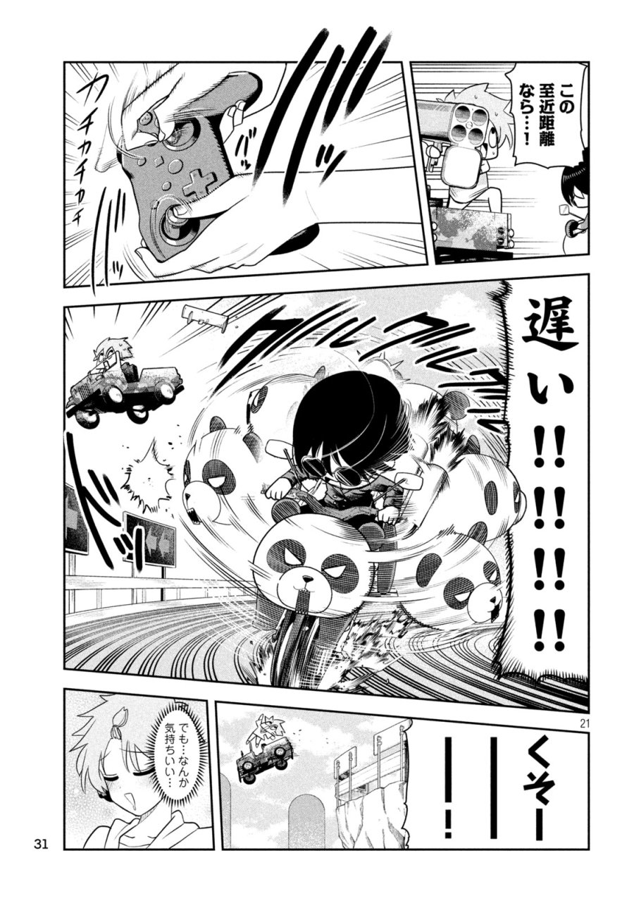社長と酒と星 第53話 - Page 18