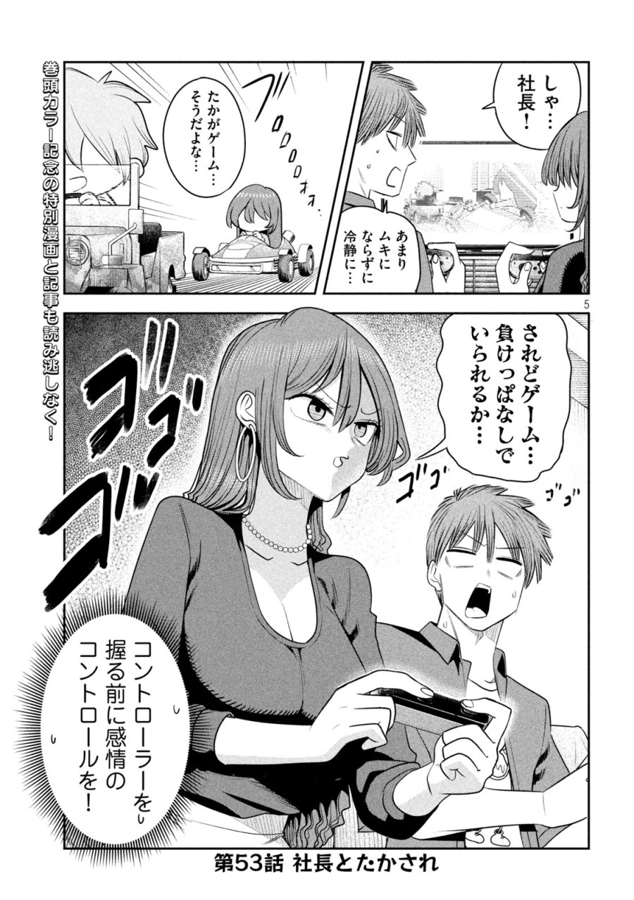 社長と酒と星 第53話 - Page 2
