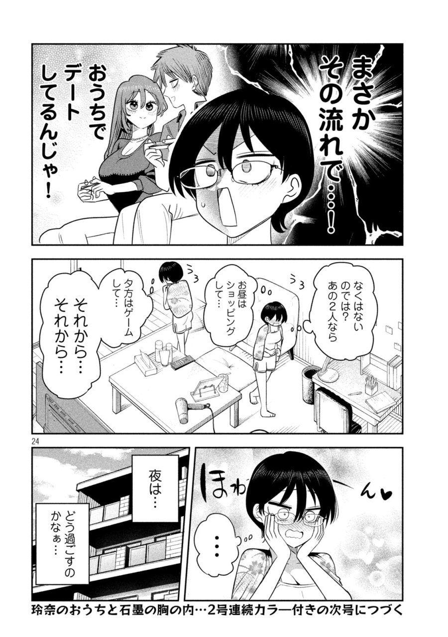 社長と酒と星 第53話 - Page 21